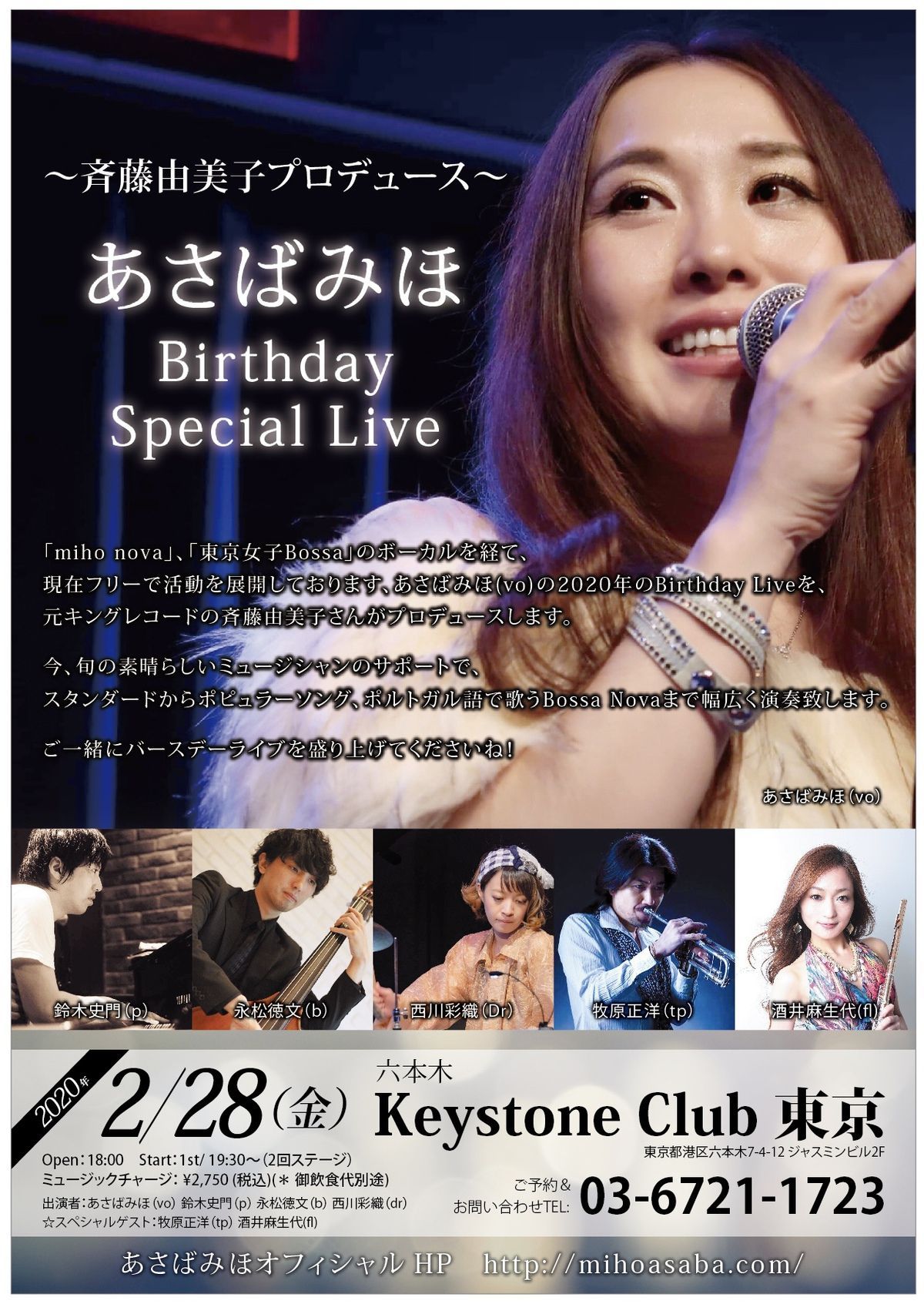 Staglee 斉藤由美子プロデュース あさばみほbirthday Special Live